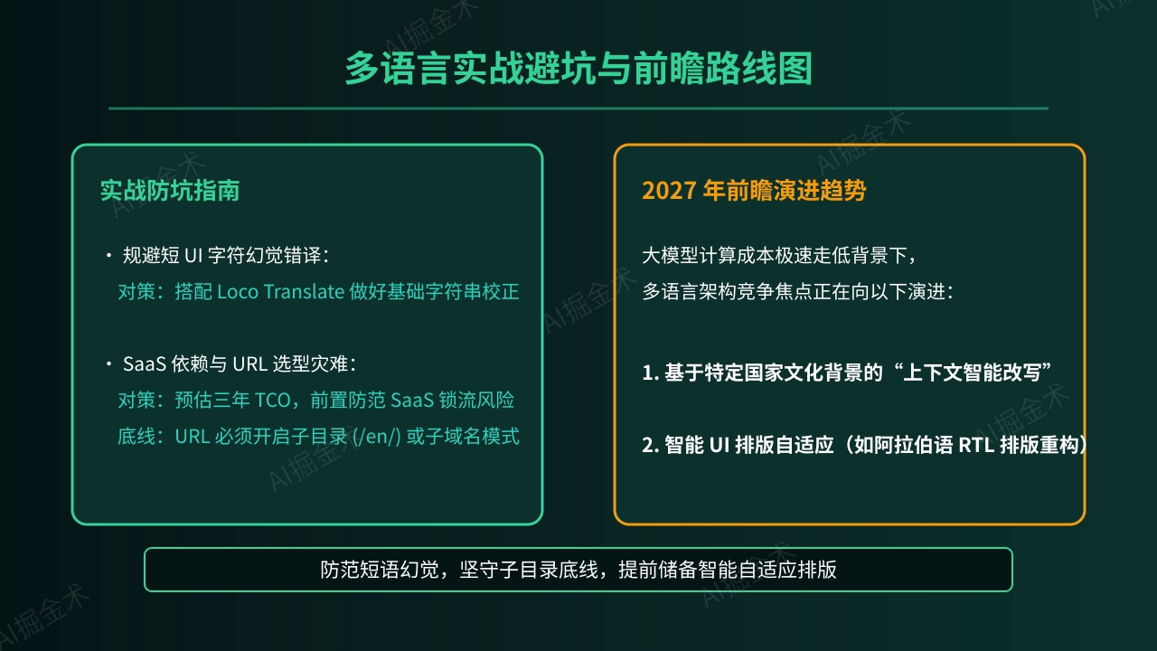 实战避坑指南与前瞻展望