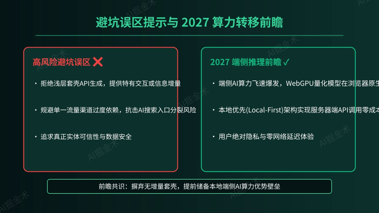 避坑指南与端侧推理前瞻
