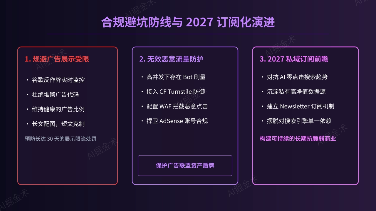 第八章：避坑指南与未来演进建议