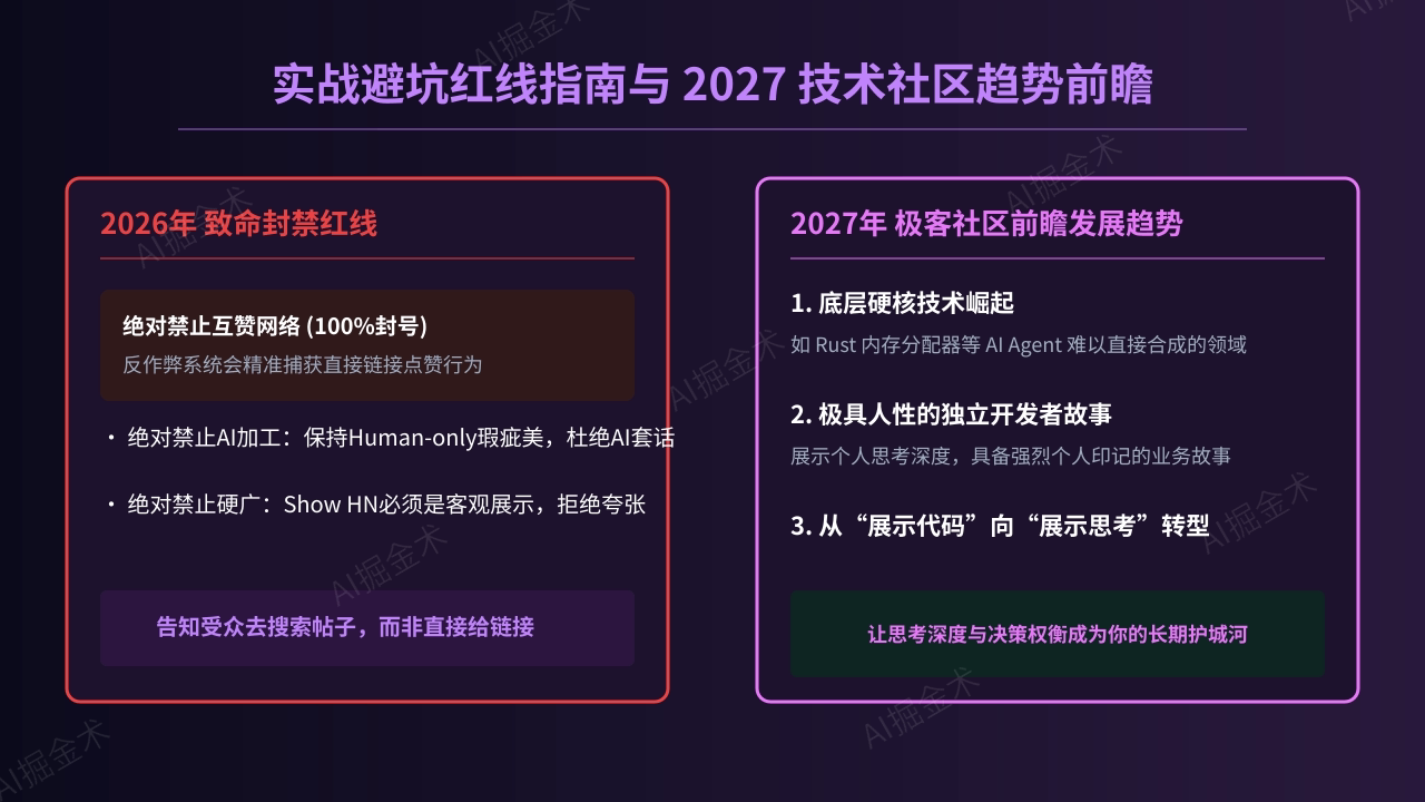 避坑红线与未来趋势