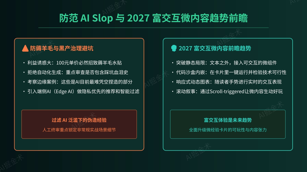 避坑指南与富交互前瞻
