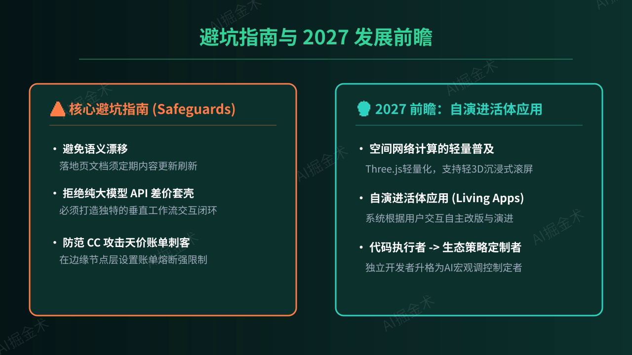 避坑指南与未来前瞻