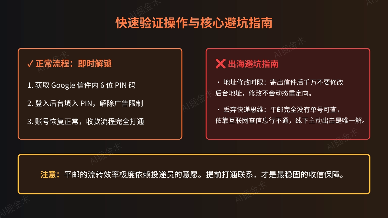 快速验证解锁与避坑指南