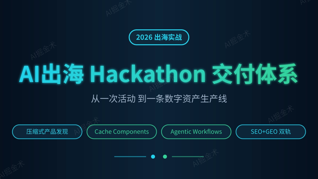 Hackathon 不是比赛,而是一条数字资产生产线